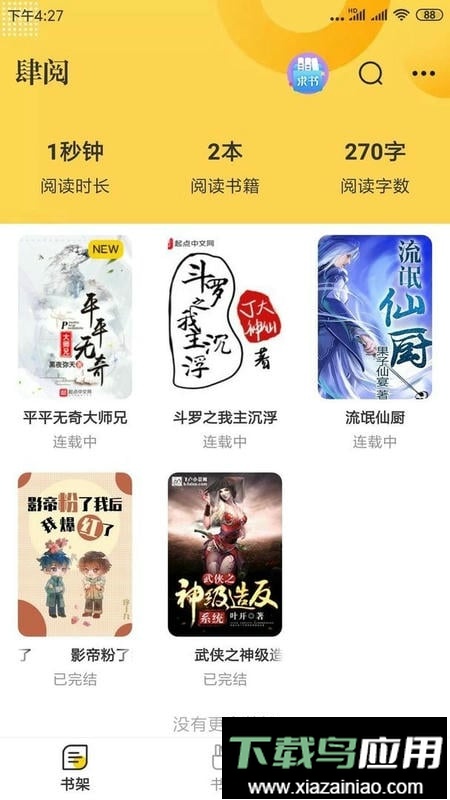 肆阅小说软件最新版截图1