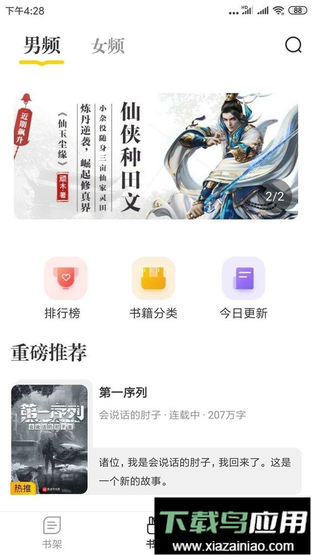 肆阅小说软件最新版截图2