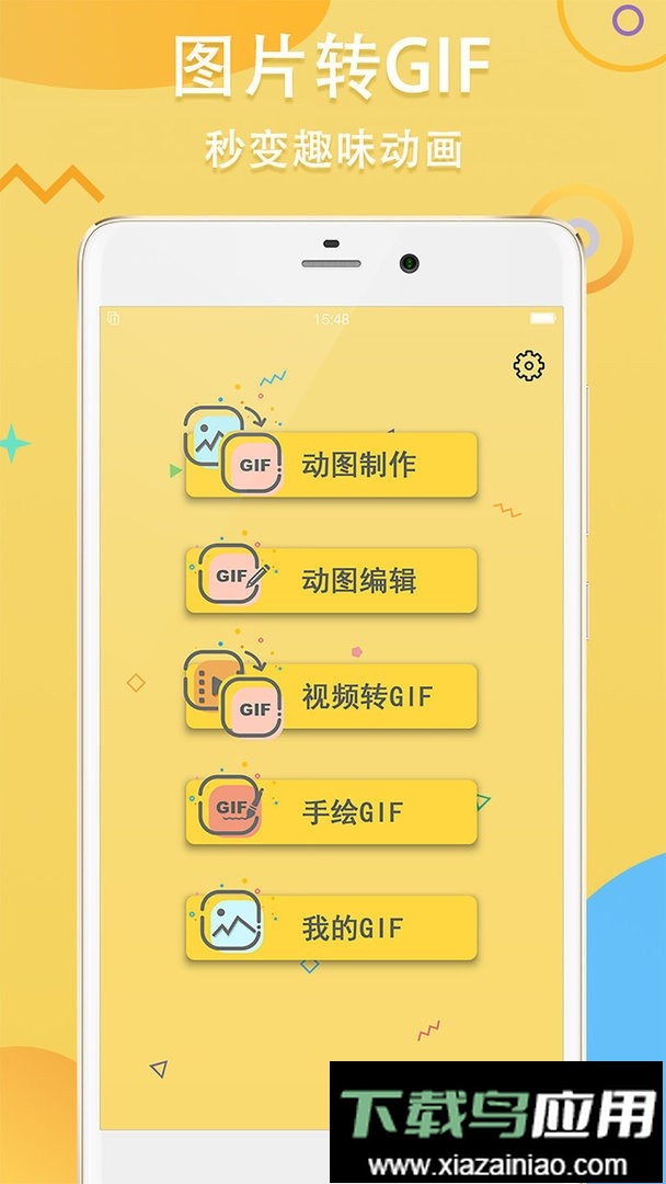 Gif斗图制作软件最新版截图2