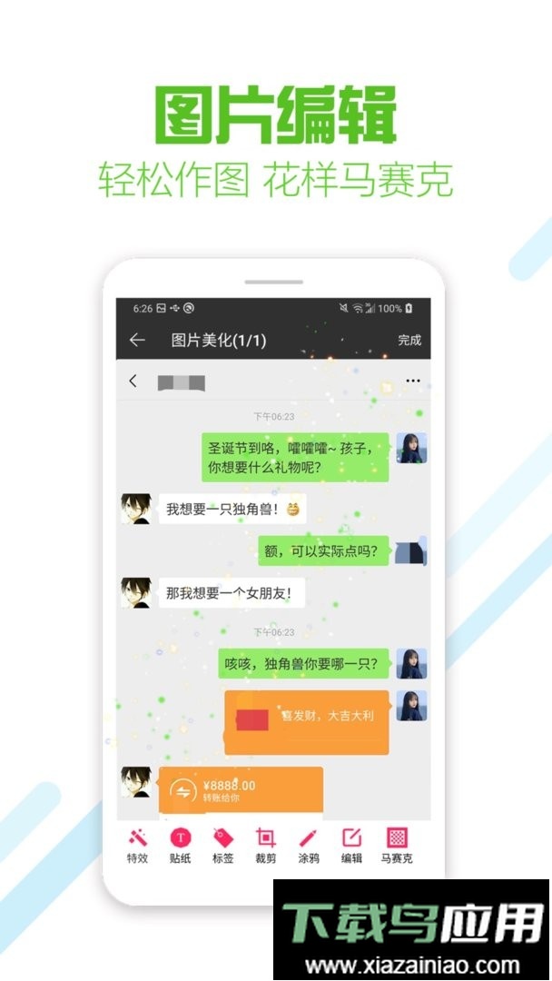 微商截图蛙官方版截图1