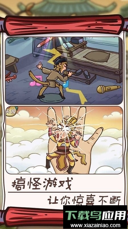 西游大逃亡最新版最新版截图1