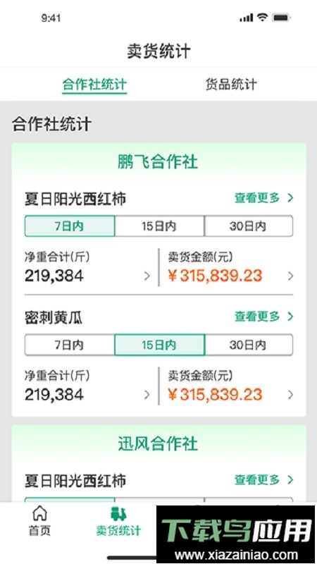 菜多产软件最新版截图1