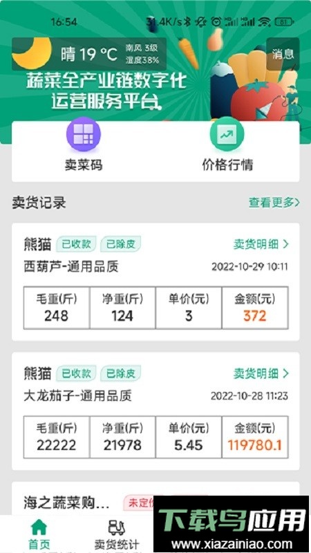 菜多产软件最新版截图4