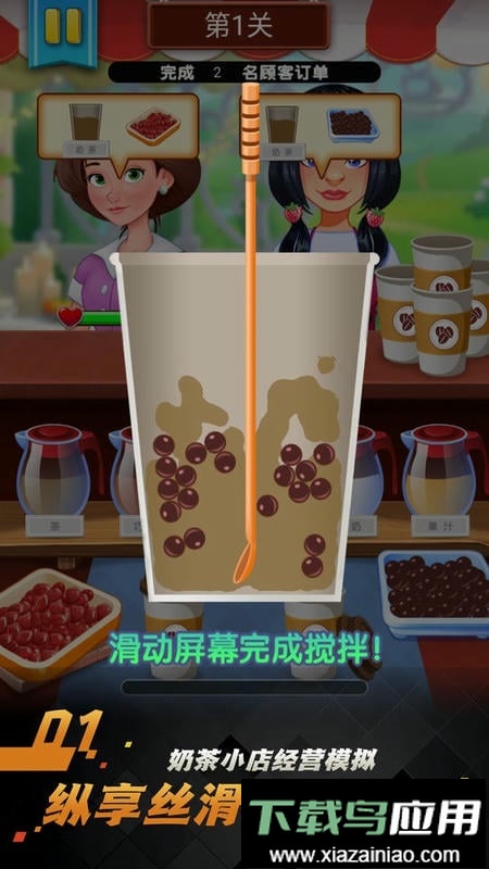 开个奶茶店手游最新版截图1