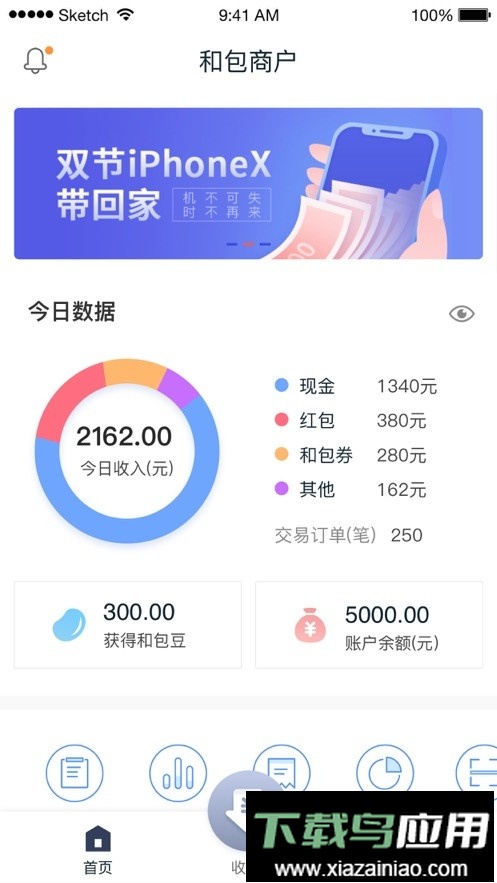 移动和包商户版客户端最新版截图1