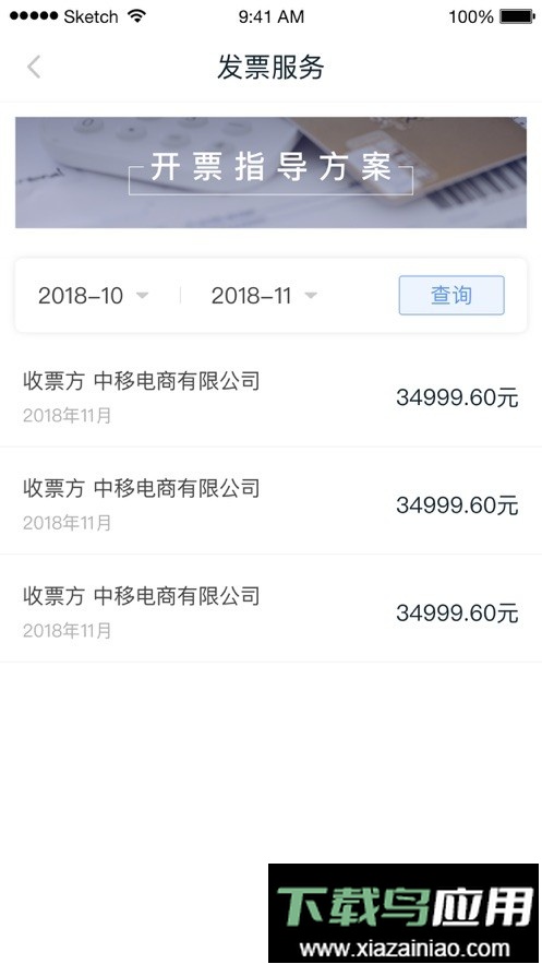 移动和包商户版客户端最新版截图3