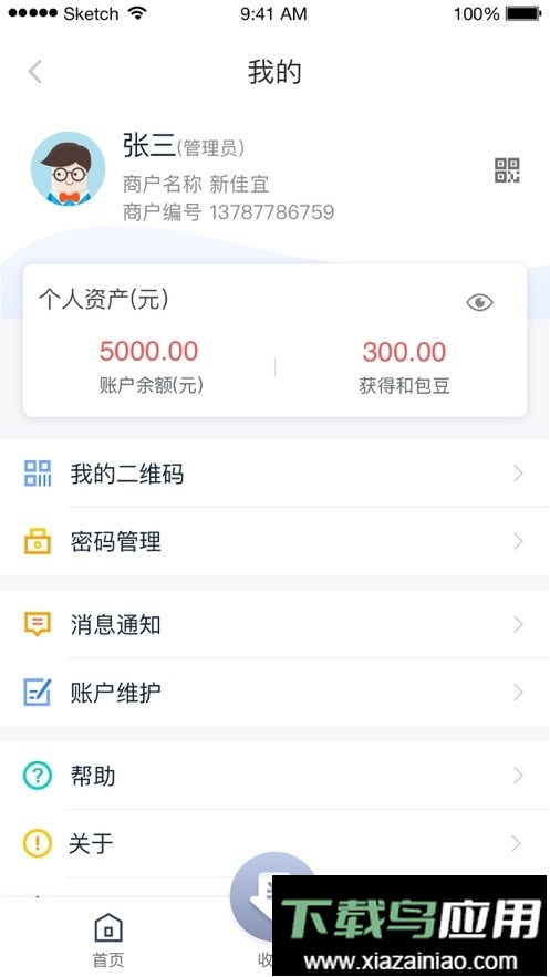 移动和包商户版客户端最新版截图4