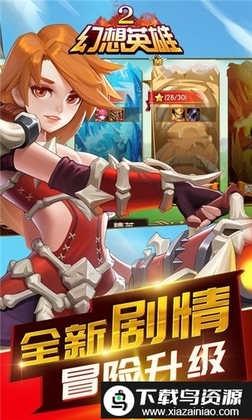 幻想英雄2国际服截图1