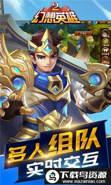 幻想英雄2国际服截图2