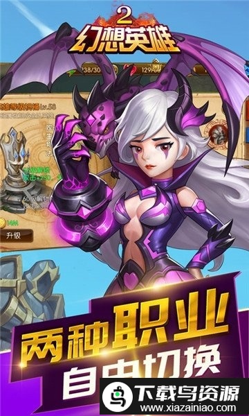 幻想英雄2国际服截图3