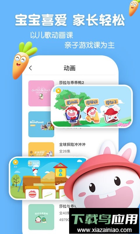 成长兔启蒙英语截图1