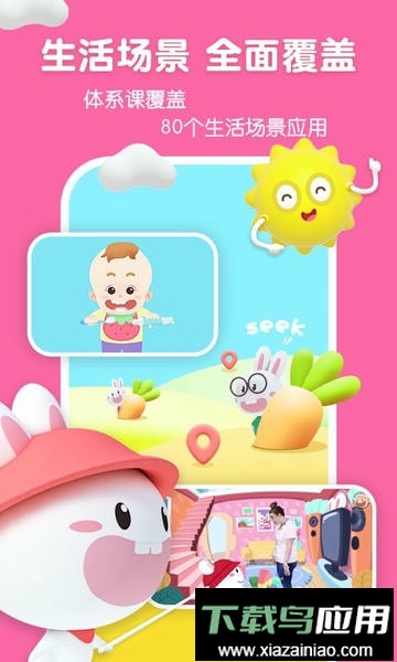 成长兔启蒙英语截图2