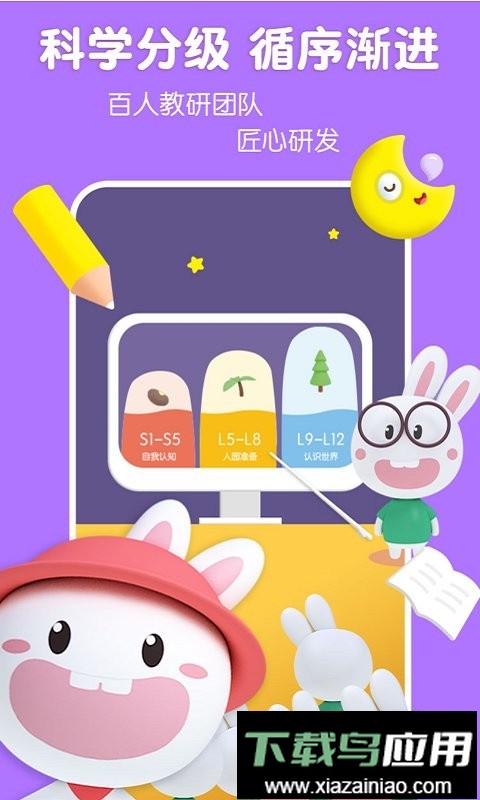 成长兔启蒙英语截图3