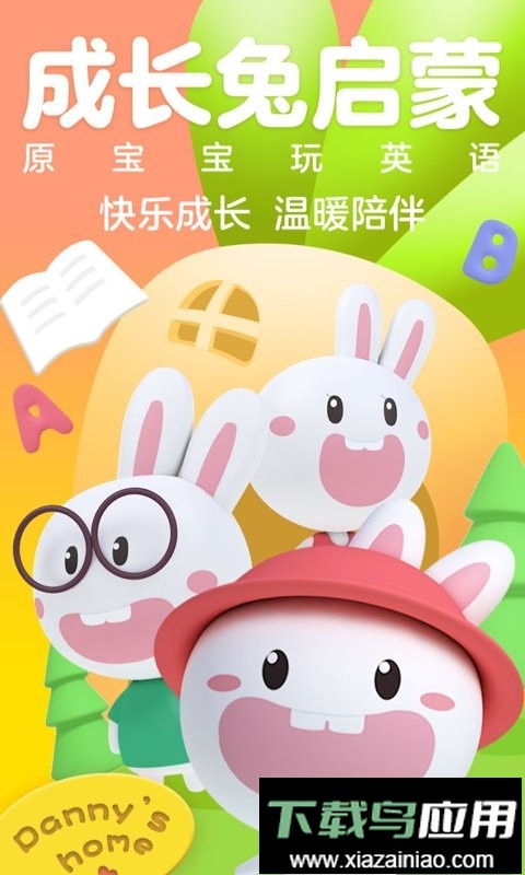 成长兔启蒙英语截图4