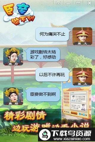 臣妾做不到手机版最新版截图3