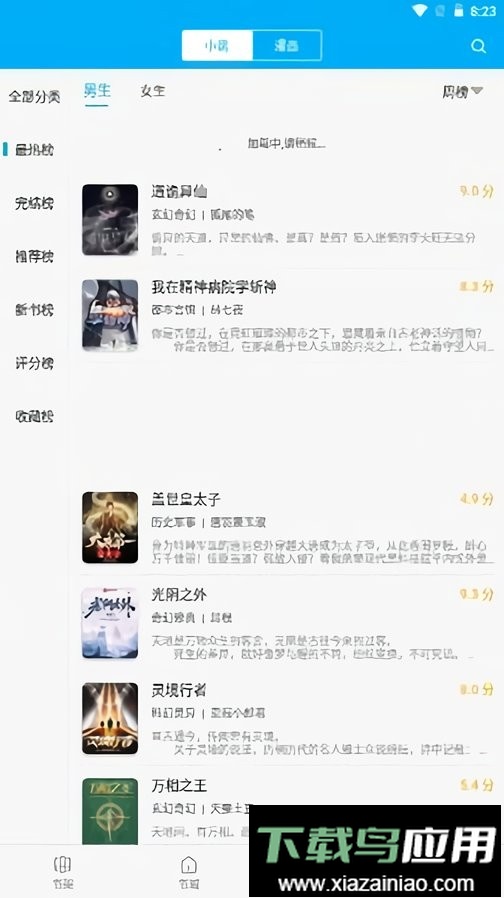 卓凡书屋app最新版截图2