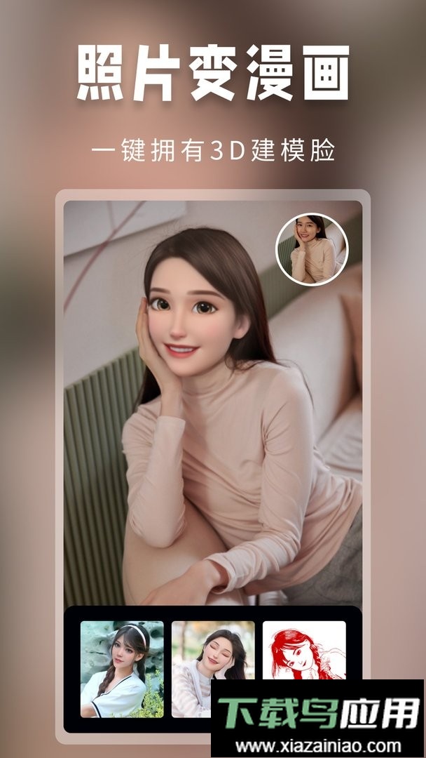 超级百变秀app截图3