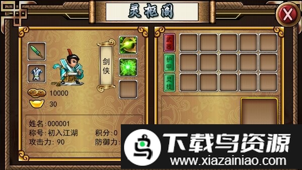 侠剑蜀山游戏最新版截图2