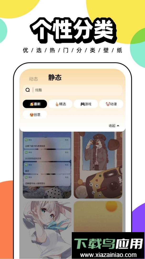 悟空百变壁纸手机版最新版截图1