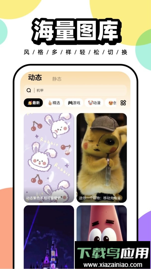 悟空百变壁纸手机版最新版截图2