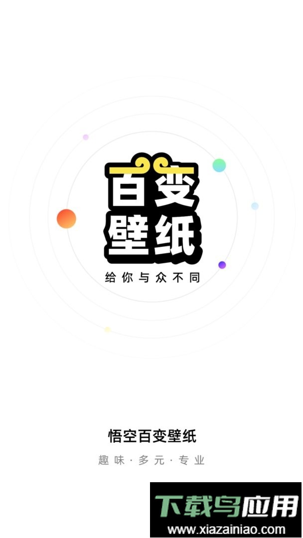 悟空百变壁纸手机版最新版截图3