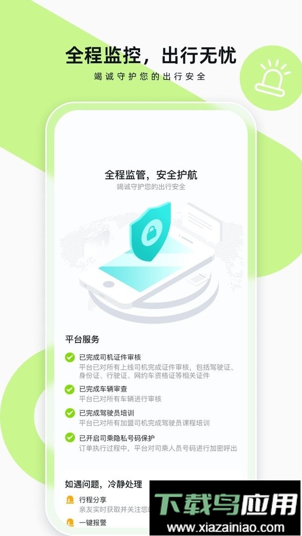 果粒出行官方版截图2