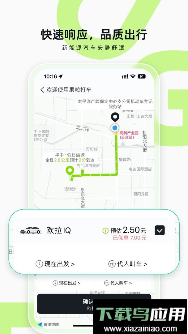 果粒出行官方版截图3