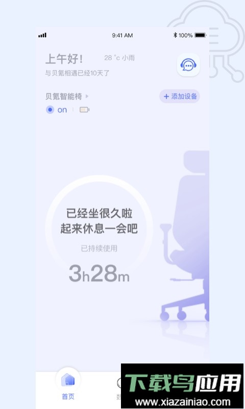 贝氪客户端截图1