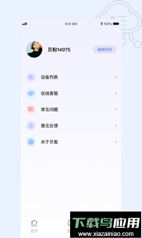贝氪客户端截图2