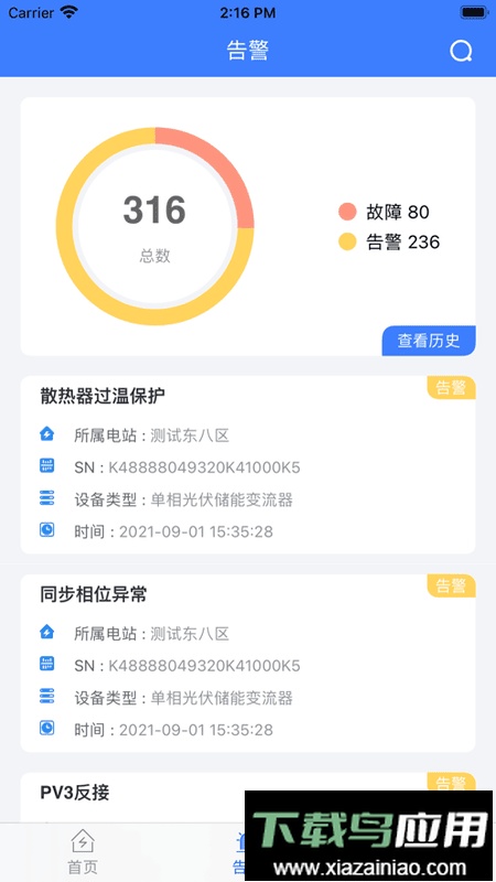WiseSolar+官方版最新版截图1