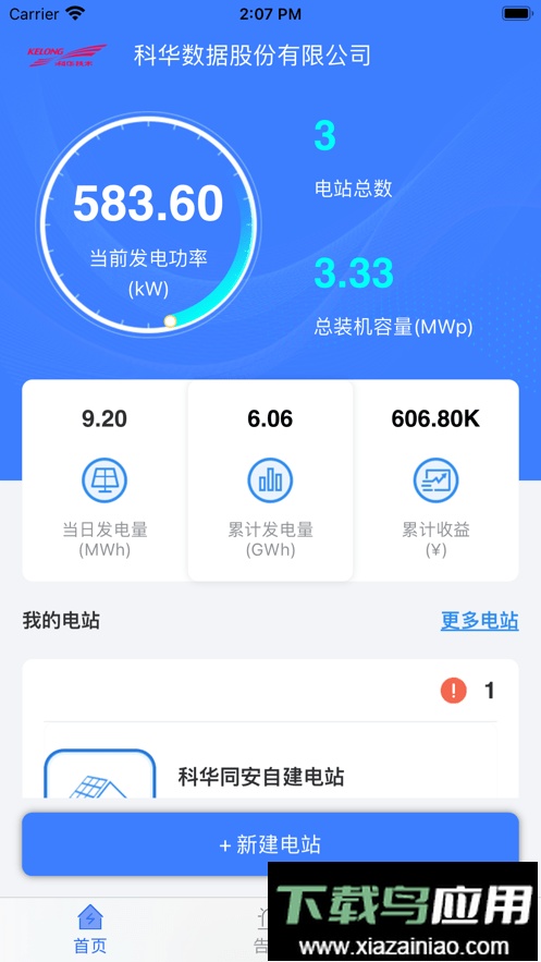 WiseSolar+官方版最新版截图2