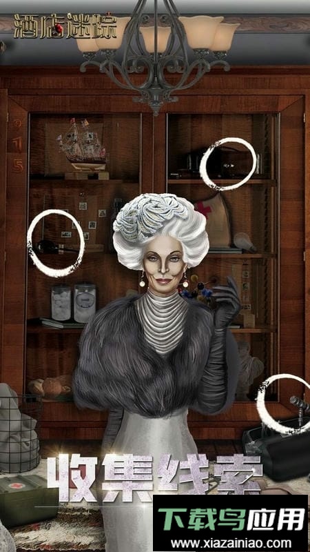 酒店迷踪手机版最新版截图1