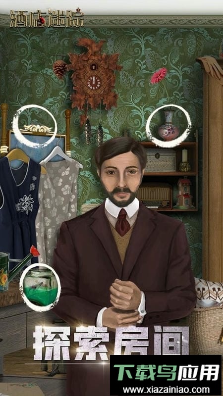 酒店迷踪手机版最新版截图2