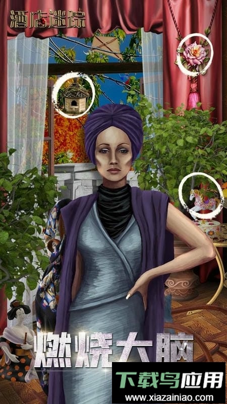 酒店迷踪手机版最新版截图3