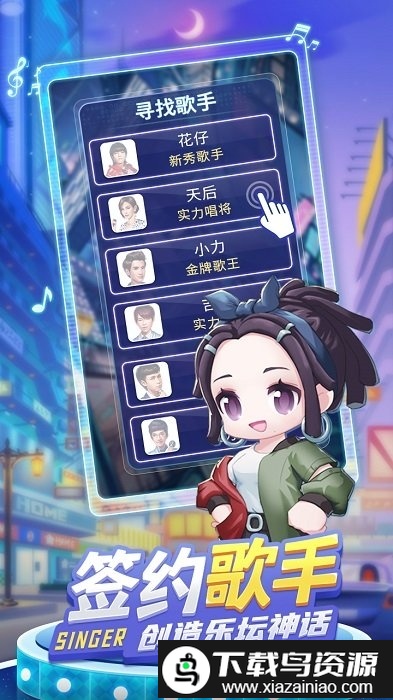 歌手九游版最新版截图2