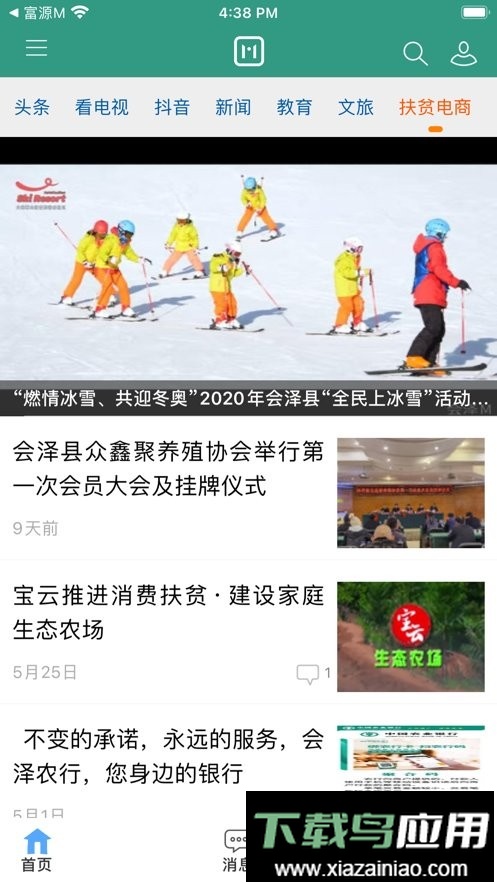 会泽M最新版截图1