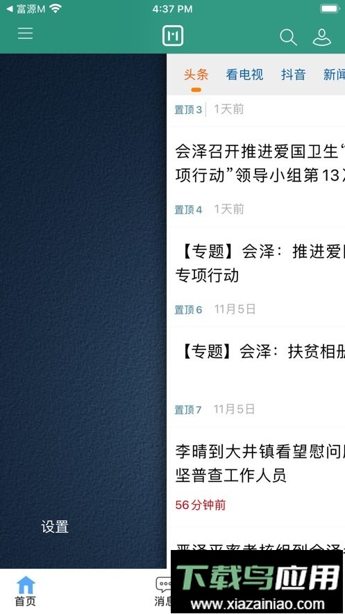 会泽M最新版截图2