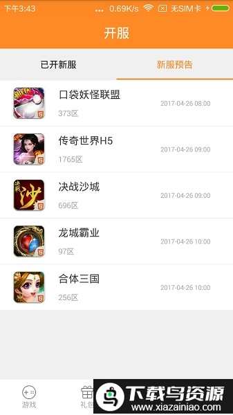 h5游戏盒子官方版截图1