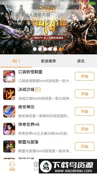 h5游戏盒子官方版截图2