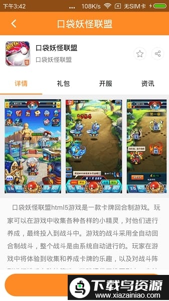h5游戏盒子官方版截图3