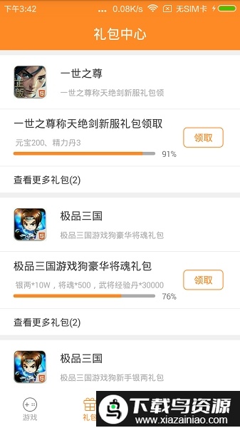 h5游戏盒子官方版截图4