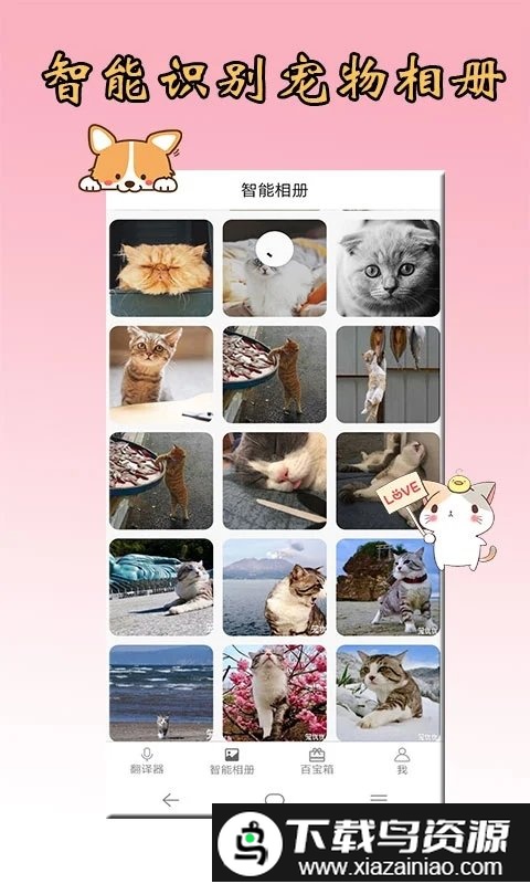 猫语狗语翻译器软件最新版截图3