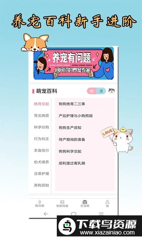 猫语狗语翻译器软件最新版截图4