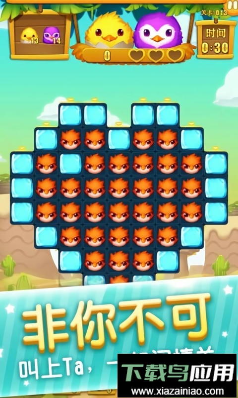 情侣消消乐游戏最新版截图1