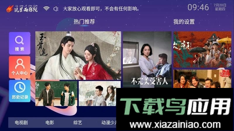 流星雨影院app最新版截图1