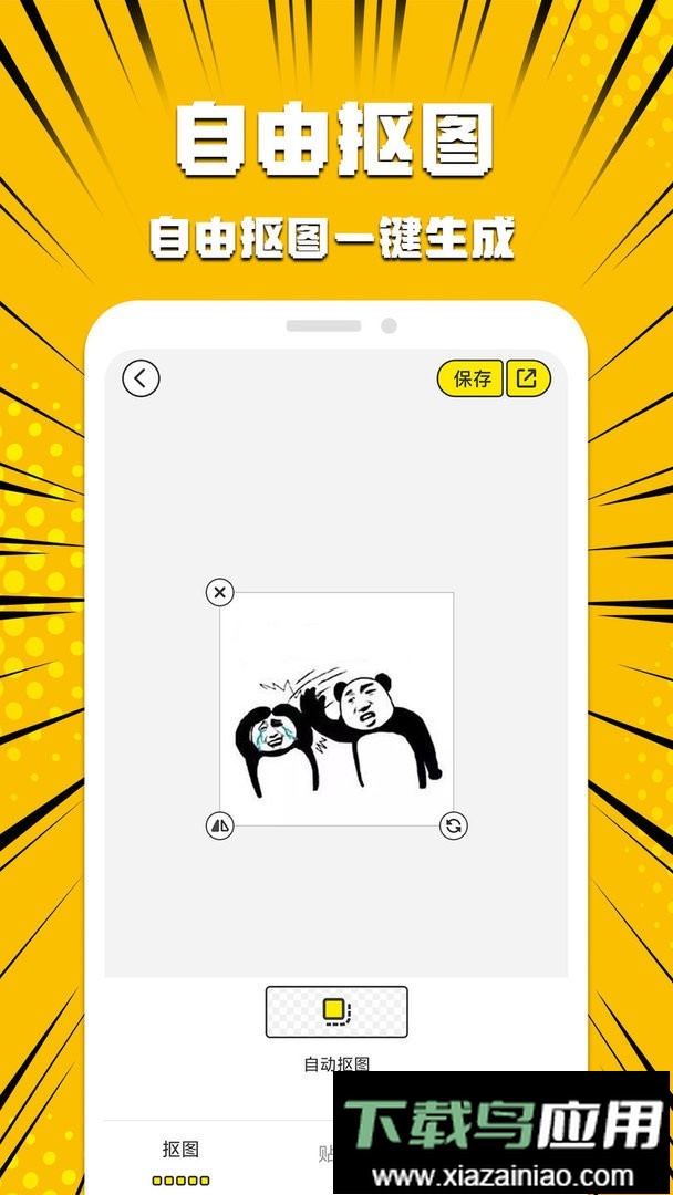 暴走P图侠最新版最新版截图2