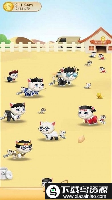 养宠时代游戏最新版截图2