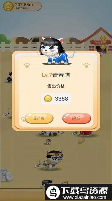 养宠时代游戏最新版截图3