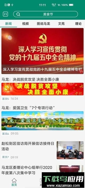 马龙M手机版截图1