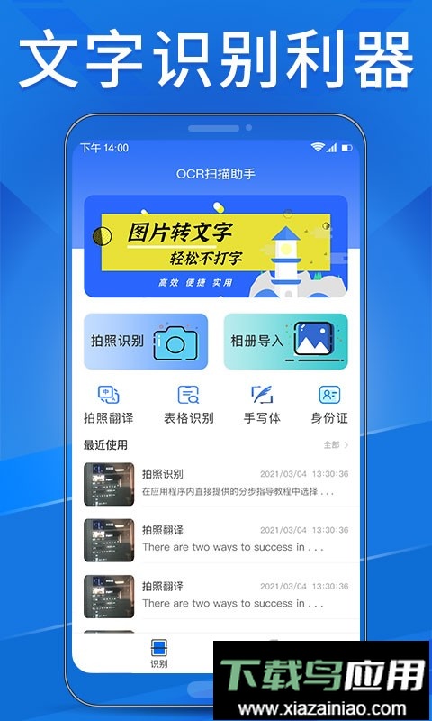 OCR扫描助手官方版最新版截图1